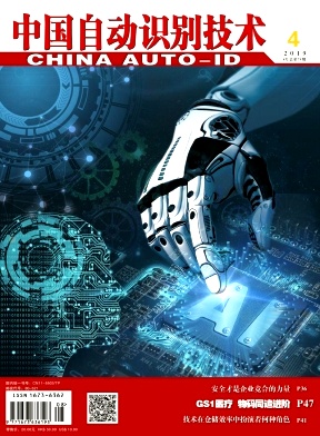 中国自动识别技术