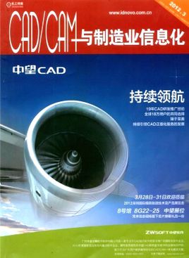 CAD/CAM与制造业信息化